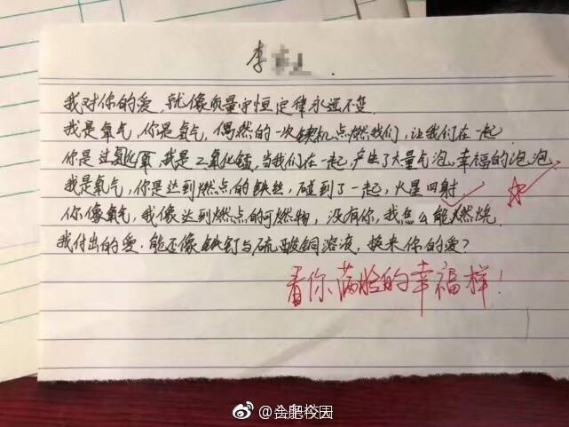 合肥一中学生用化学术语写情书 网友:有文化真好