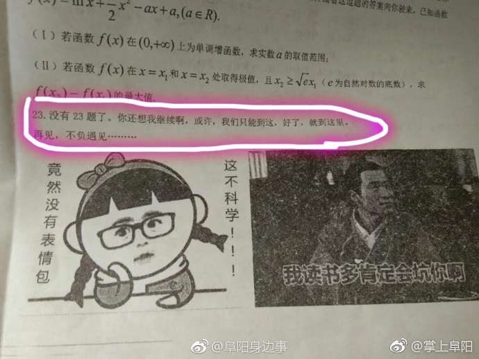 資訊近日,安徽阜陽十中高二期中考試的理科數學試卷在網絡走紅,被稱為