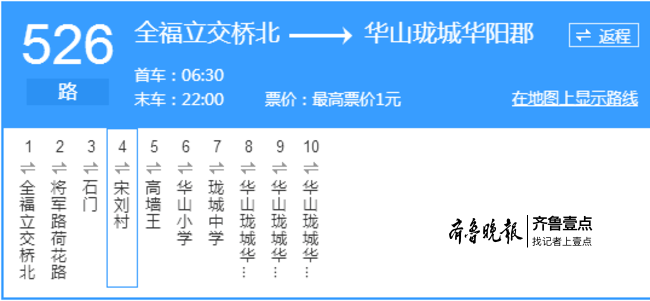 8月3日起,济南526路公交将延长至华山珑城公交车场