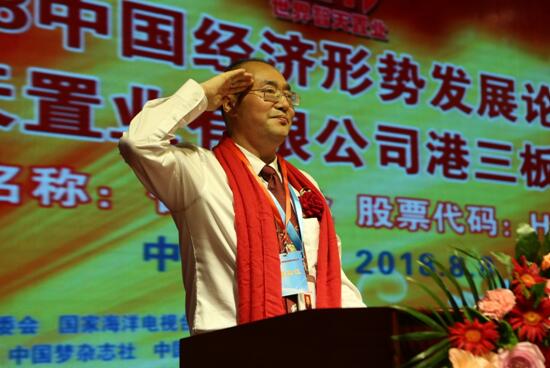 在论坛和挂牌仪式上,世界智天置业有限公司董事长邓智天称:"此次成功