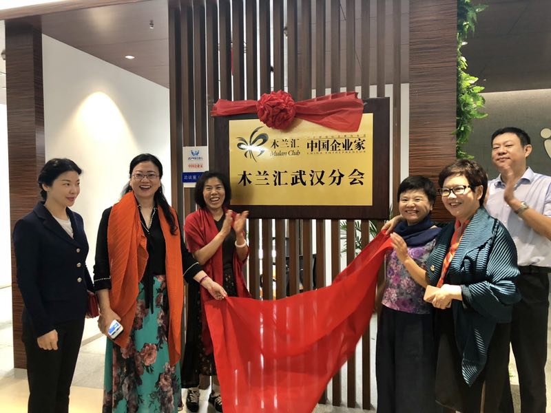 木兰汇武汉分会在江汉挂牌 全国女性企业家投资江汉助力发展凤凰网湖北_凤凰网