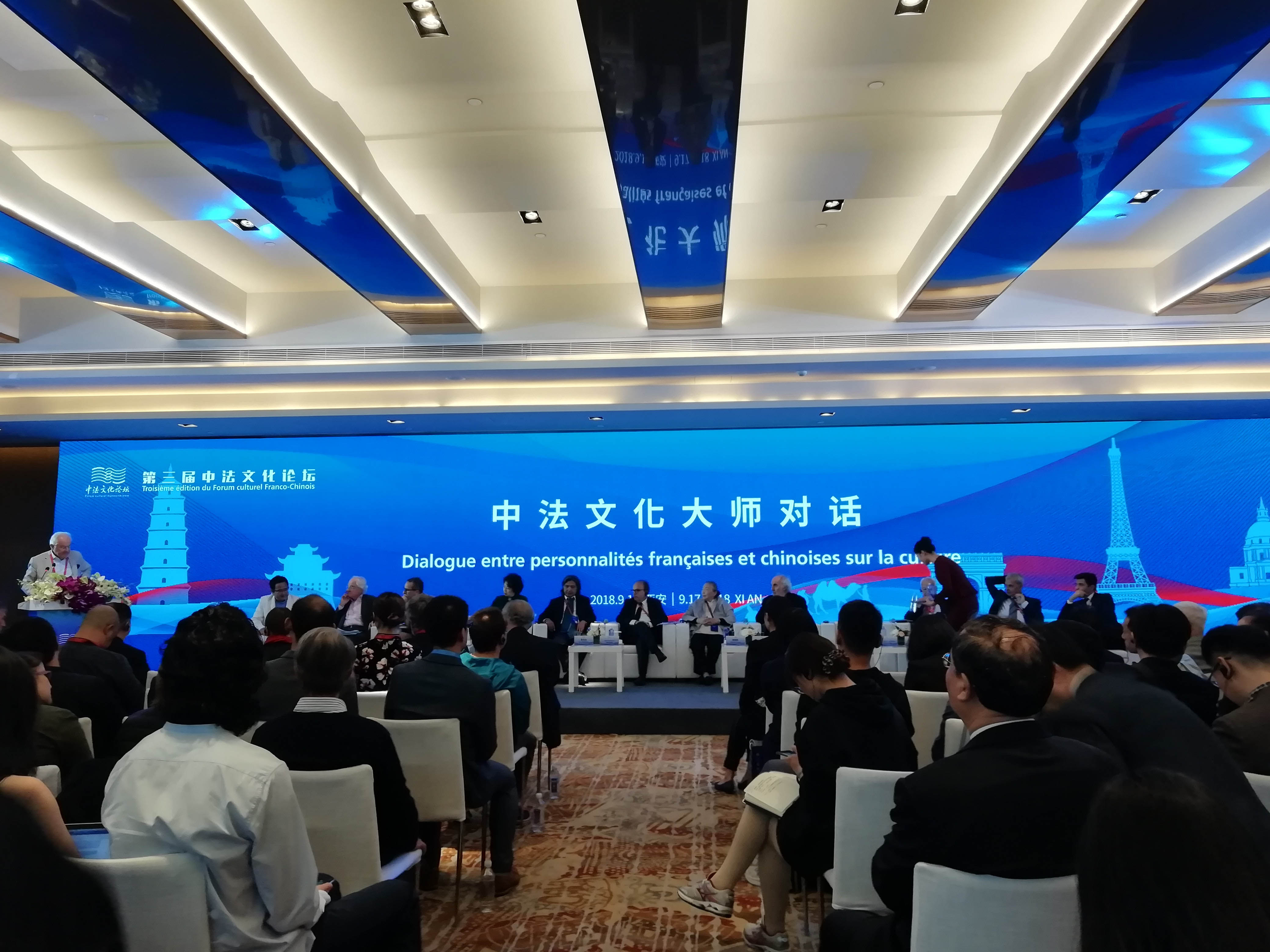 第三届中法文化论坛“中法文化大师对话”成功举行_陕西频道_凤凰网