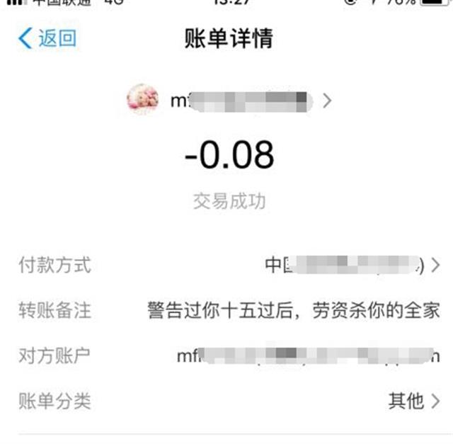 巴东男子被老婆拉黑竟用支付宝转账开骂 被警方拘留