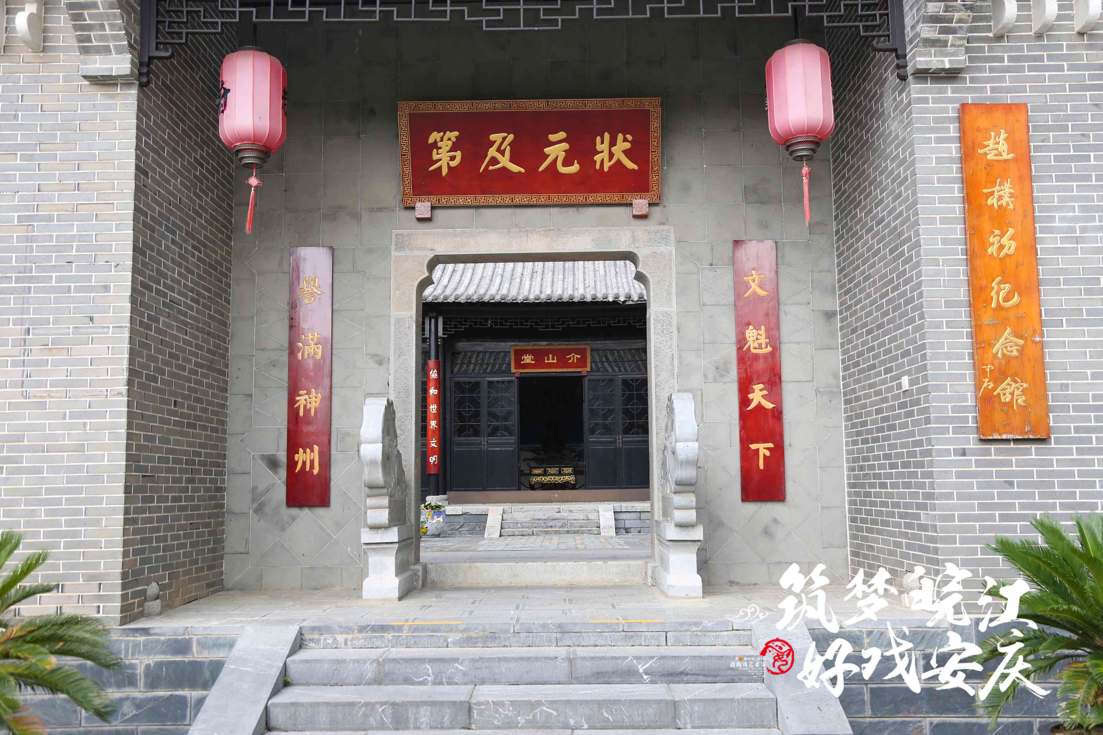 四代翰林的辉煌凤观安庆全媒体行走进太湖寺前镇状元府