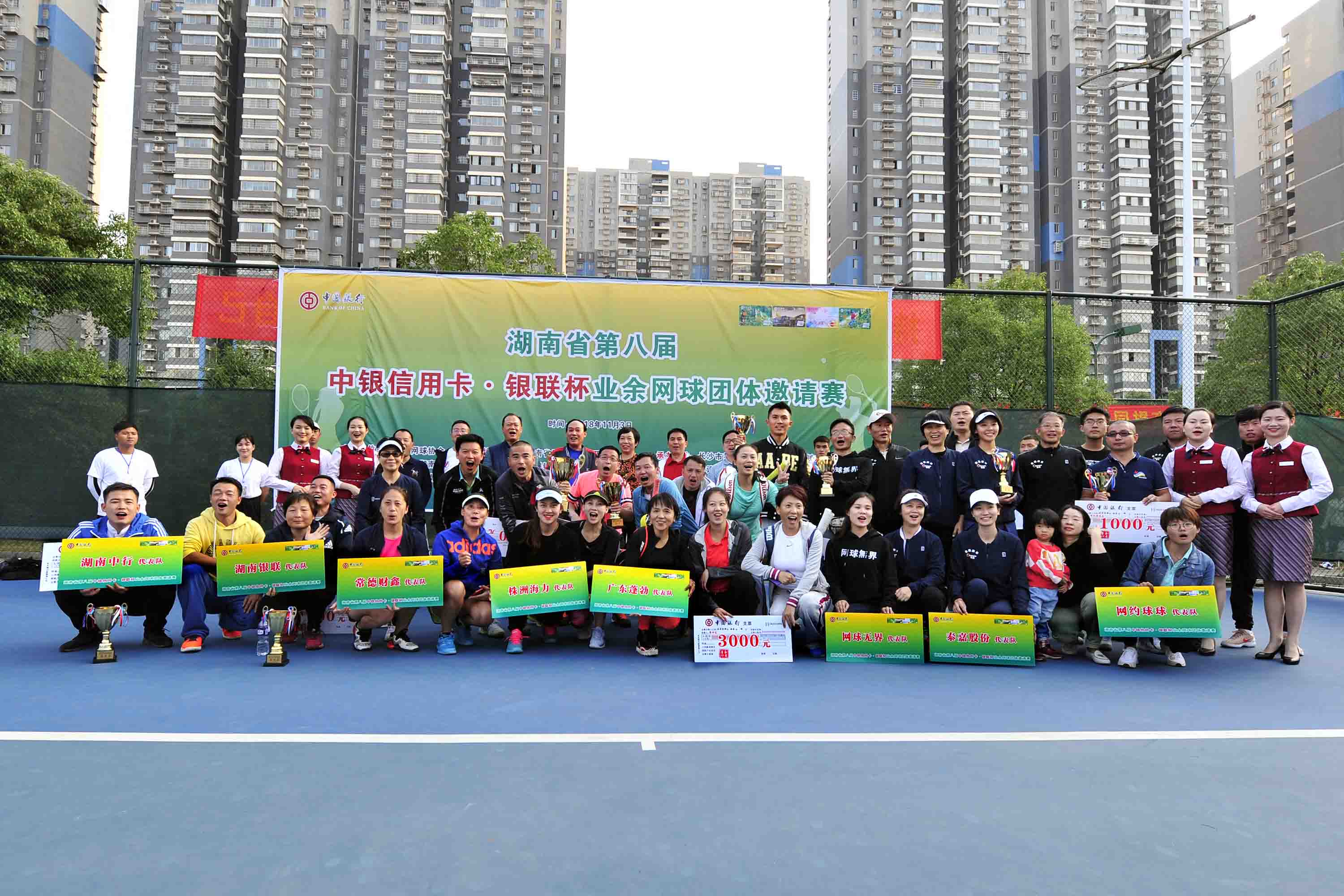 以球健身以球联谊中国银行湖南分行携手网球运动助力体