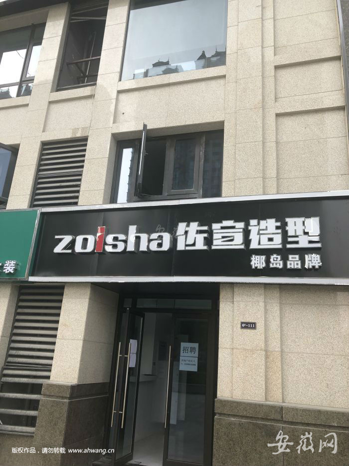 合肥一理发店"跑路" 房东称被欠费一万多元