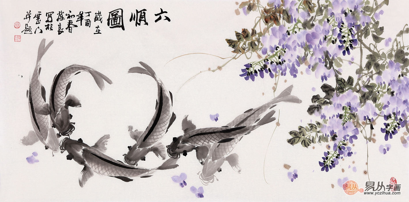 《六顺图》易从网展售作品从风水角度看,水为财,鱼通余,这是一幅旺财