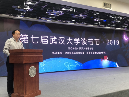 校地携手的第七届武汉大学读书节开幕式在图书馆总馆学术报告厅隆重