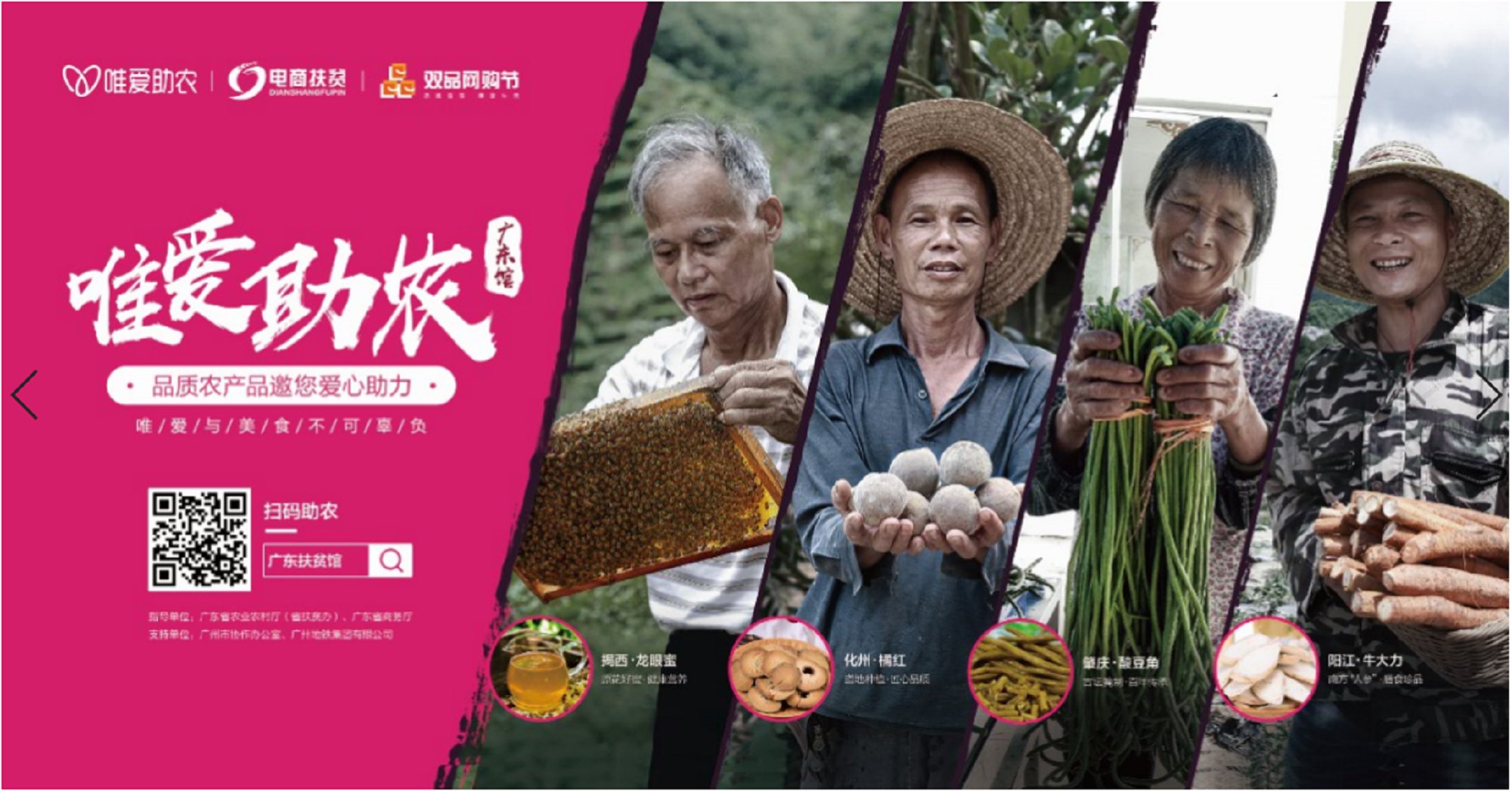 唯爱助农,广州地铁公益广告助力农产品"进城"