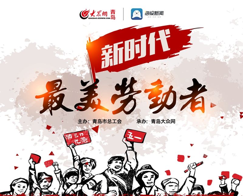 全城寻找"最美劳动者"!劳动者精神大讨论