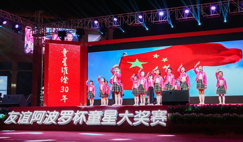 熠熠生辉三十年友谊阿波罗杯童星大奖赛隆重举行