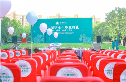 西京学院行健书院2019届毕业典礼暨学位授予仪式隆重举行