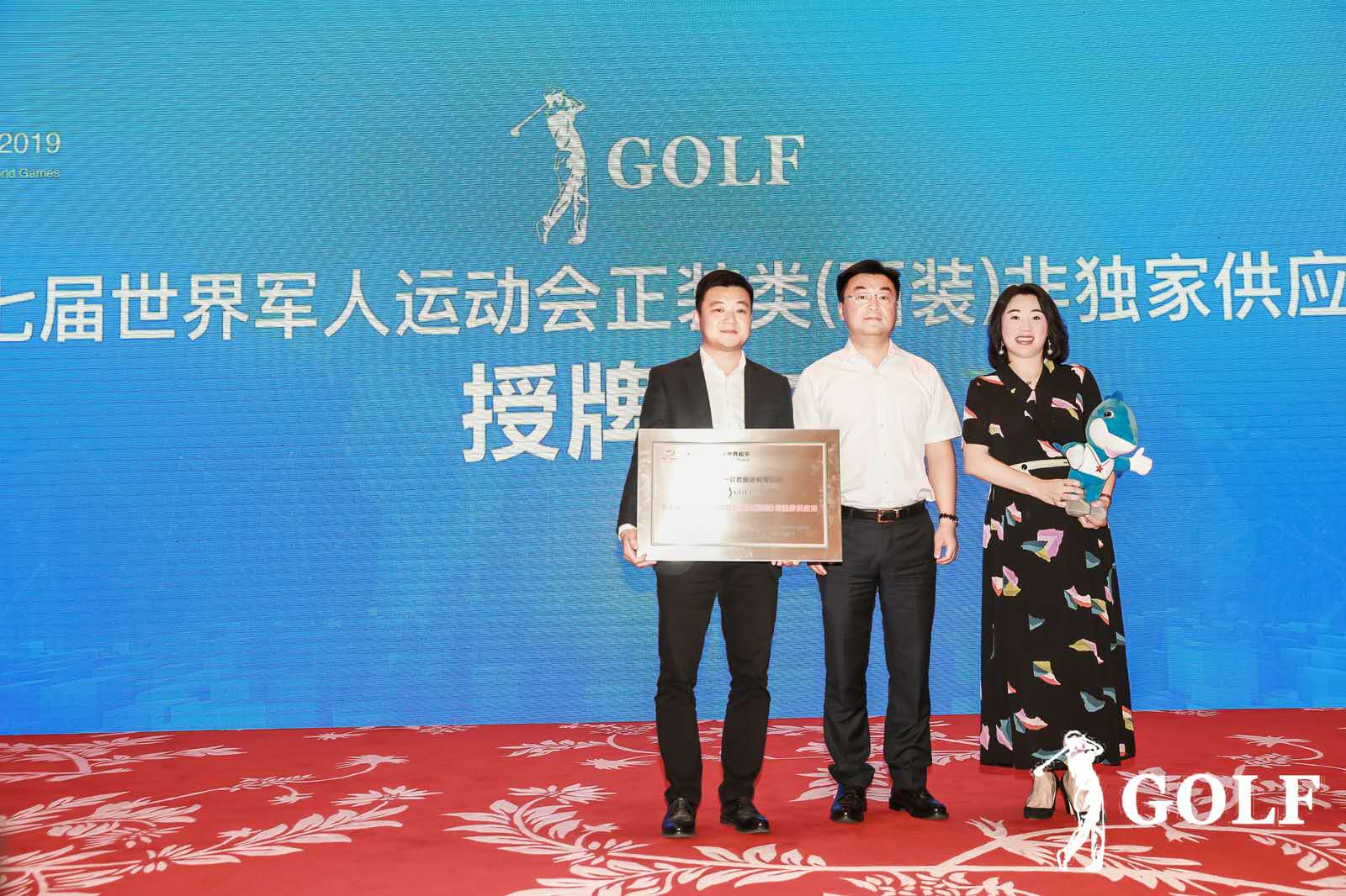 golf成为第七届世界军运会正装类服饰供应商