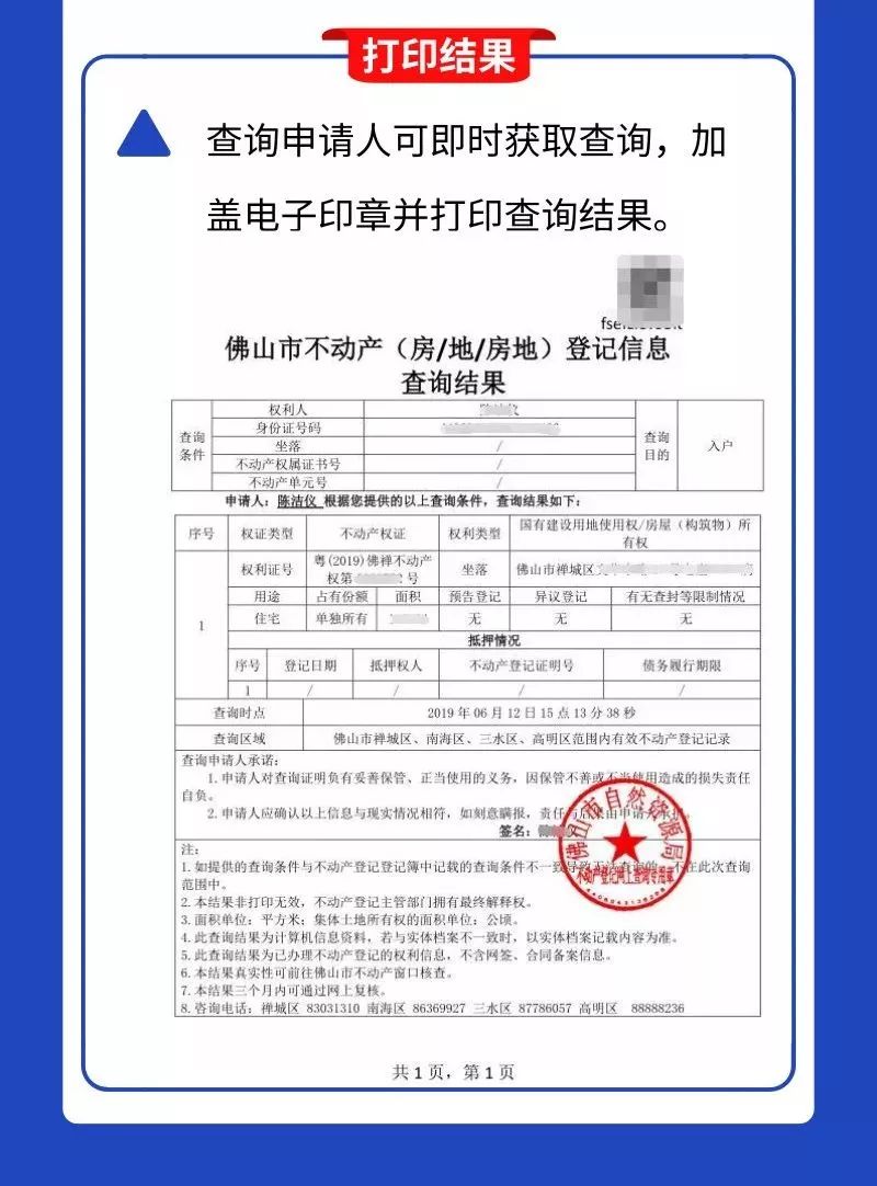 足不出户24小时不打烊佛山不动产登记信息微信就能查