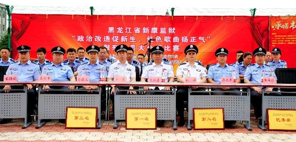 黑龙江省新康监狱开展服刑人员红色歌曲大合唱比赛活动