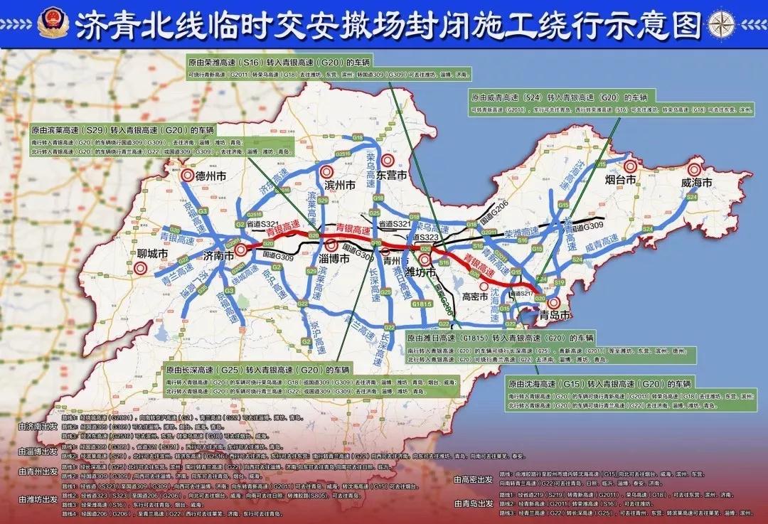 山东高速公路规划图图片