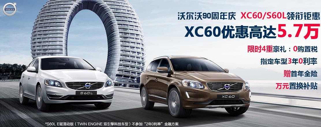 xc60 最新價格變動報價表 單位:萬元 車型 指導價 優惠幅度 現價 現車