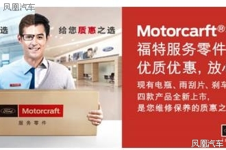 Motorcraft®福宝福特