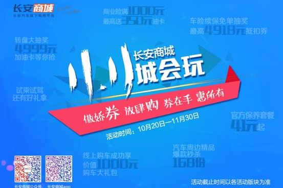 长安商城购车季