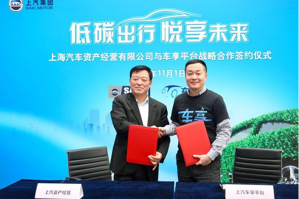 车享携手上汽资产