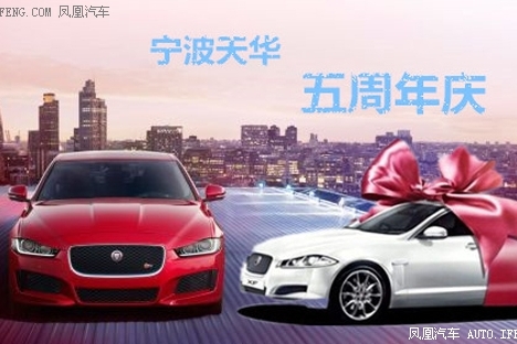 宁波天华五周年店庆