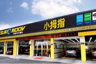 小拇指五大汽车管家