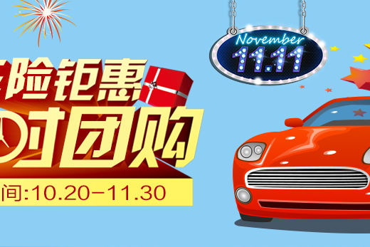 汽车保险全城嗨