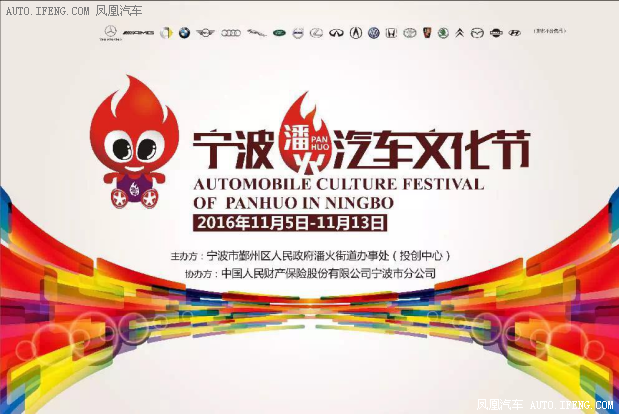 潘火汽车文化节开幕