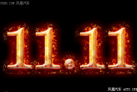 买宝马尽在11·11