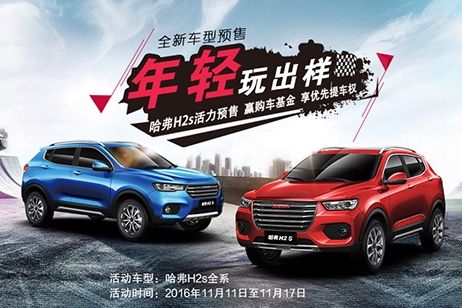 哈弗H2s 未来范SUV