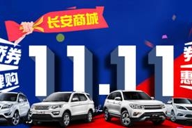 长安商城全系车型