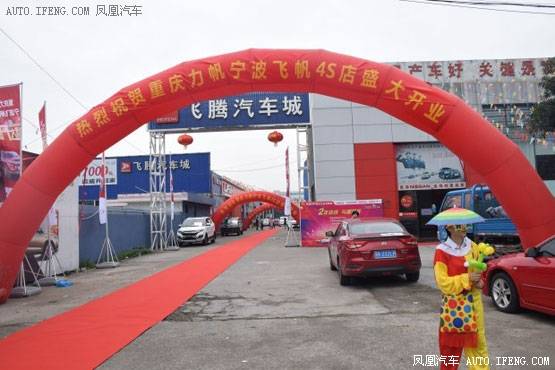 宁波飞帆盛大开业
