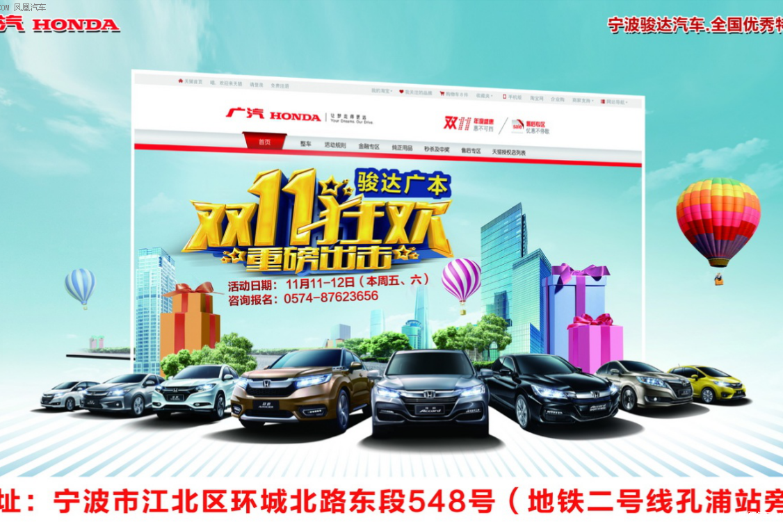 双11狂欢购车节