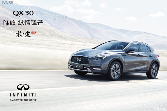 新英菲尼迪QX30预售