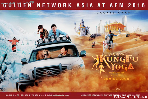 新QX80出演成龙新作