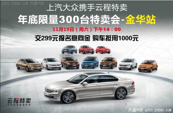  上汽大众年终限量30
