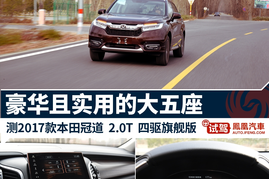 豪华且实用的大五座 