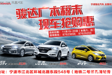 骏达广本抢购惠