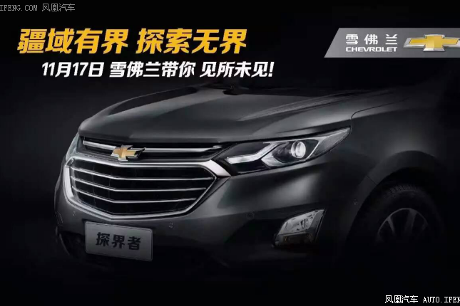 中型SUV“探界者”