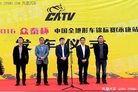 中国全地形车锦标赛