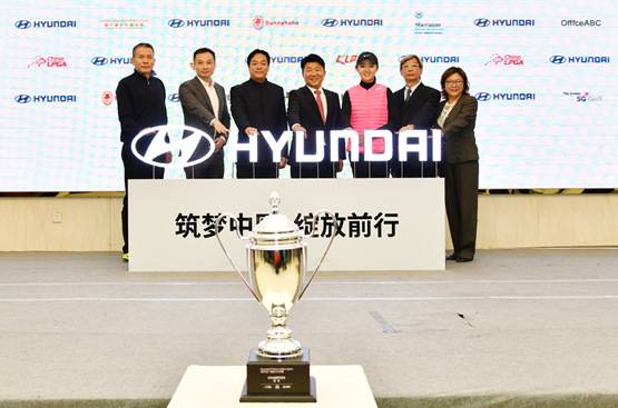 现代汽车中国公开赛