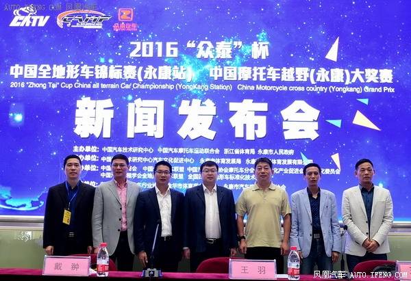 中国全地形车锦标赛