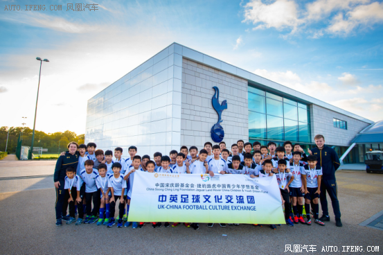 捷豹中英足球文化交
