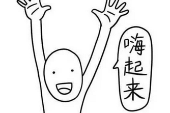 轿辰宝晨喊你去轰趴