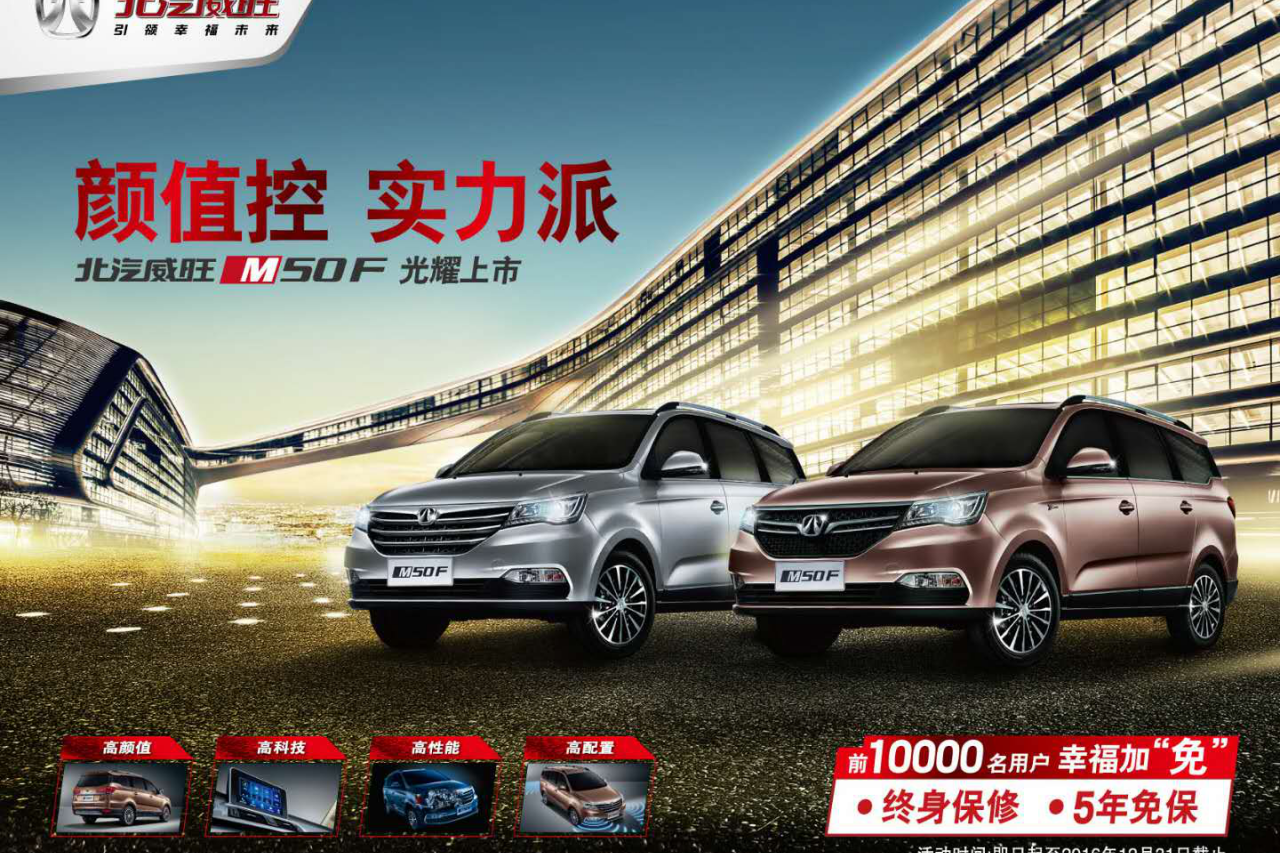 践行转型 威旺M50F开