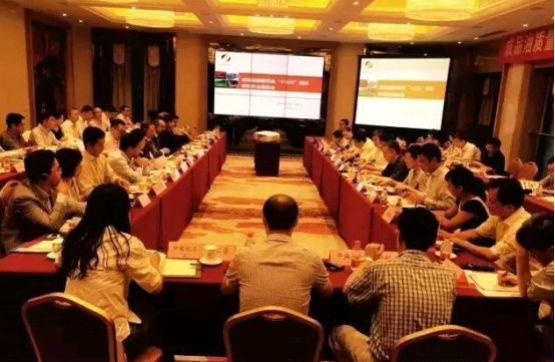 机动车清洁油品研讨