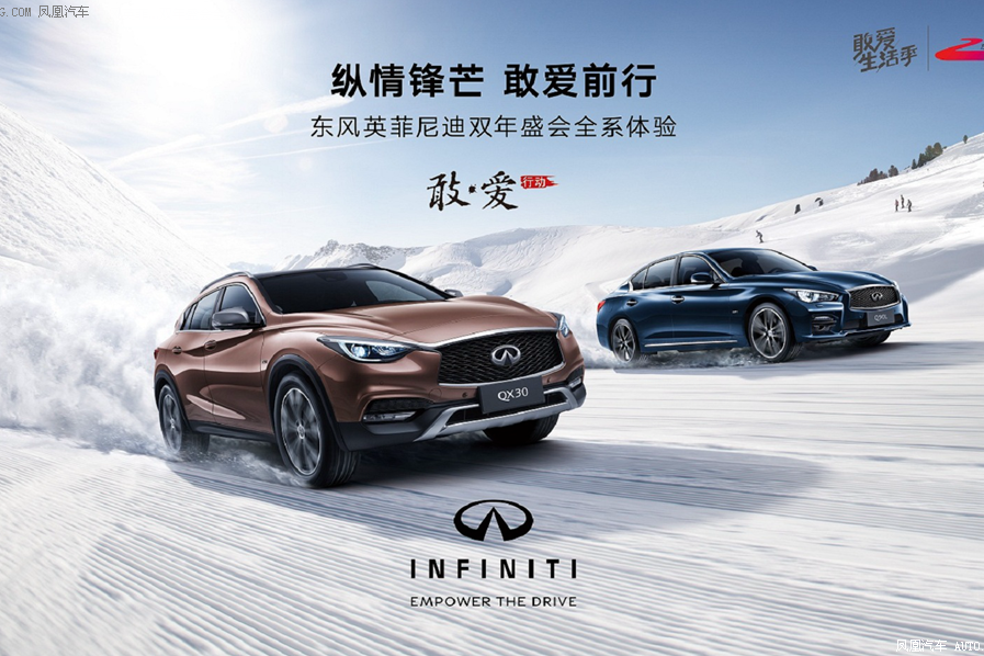 英菲尼迪全系体验