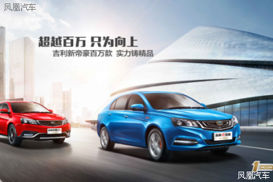 吉利帝豪以品质开创