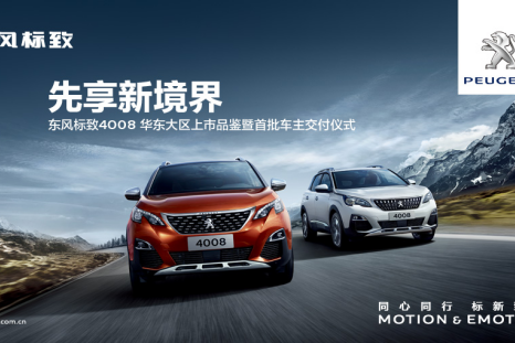 标致4008华东大区上