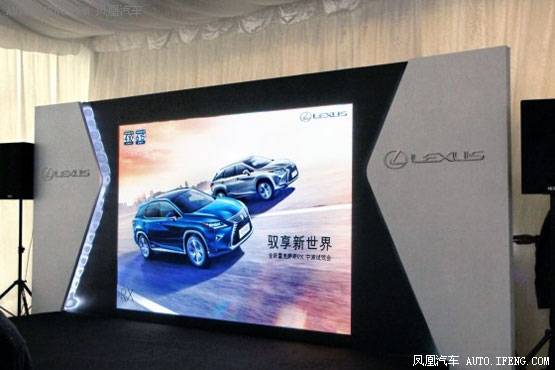 全新雷克萨斯RX试驾会